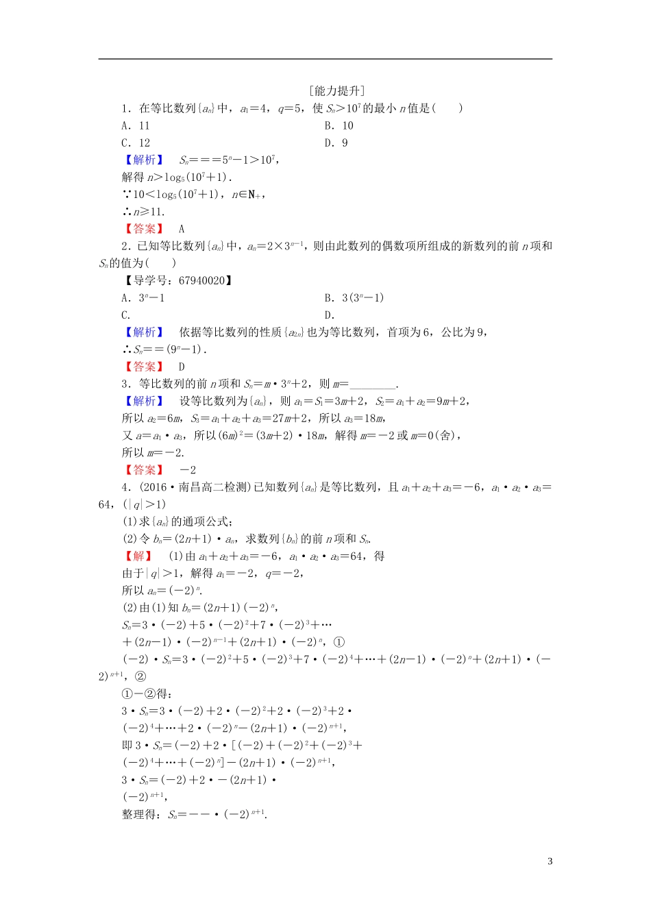 高中数学 第一章 数列 学业分层测评8 等比数列的前n项和 北师大版必修5-北师大版高二必修5数学试题_第3页