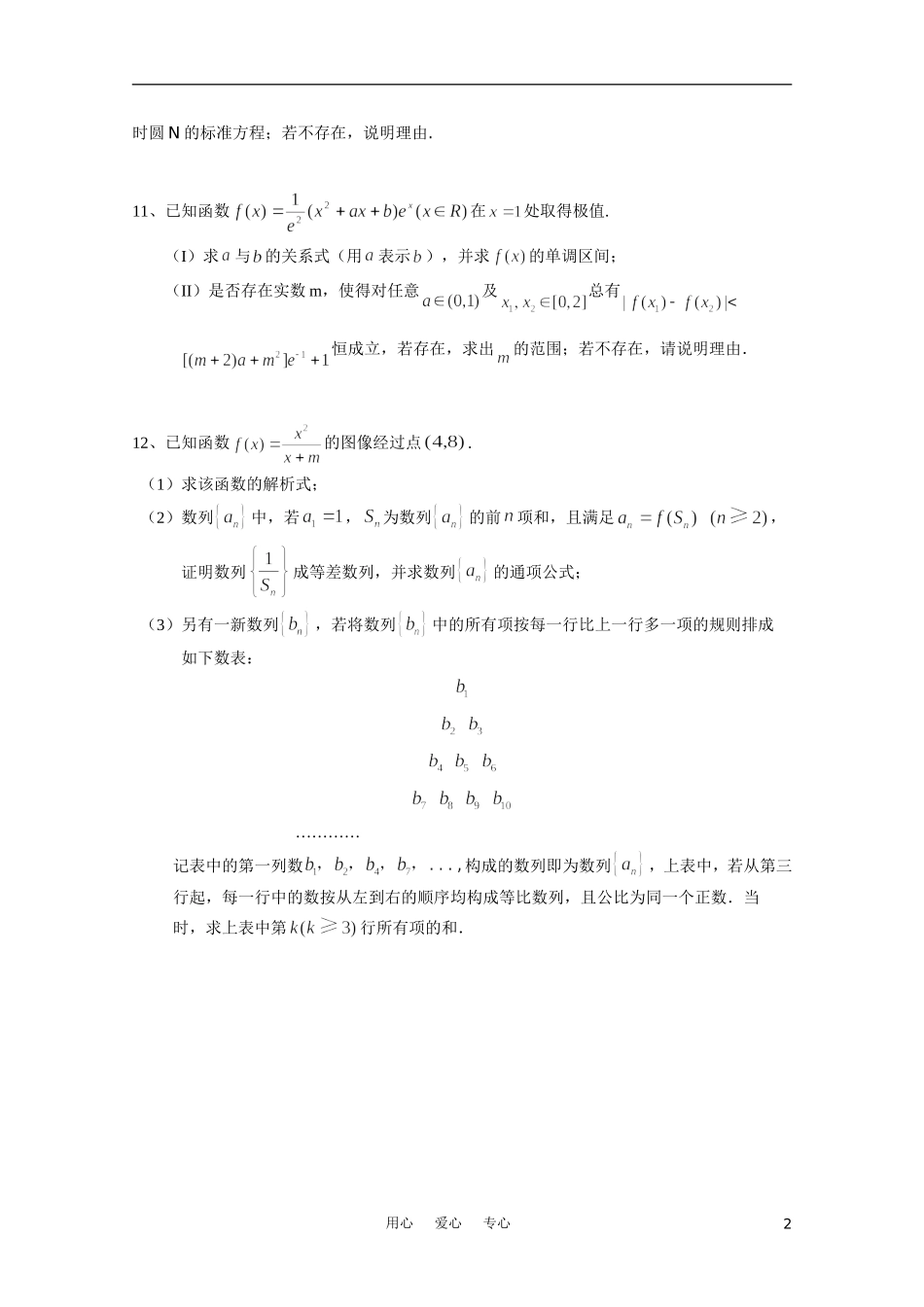 江苏省兴泰高补中心数学补课讲义 易错题（1）苏教版_第2页