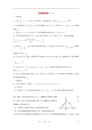 江苏省兴泰高补中心数学补课讲义 易错题（1）苏教版