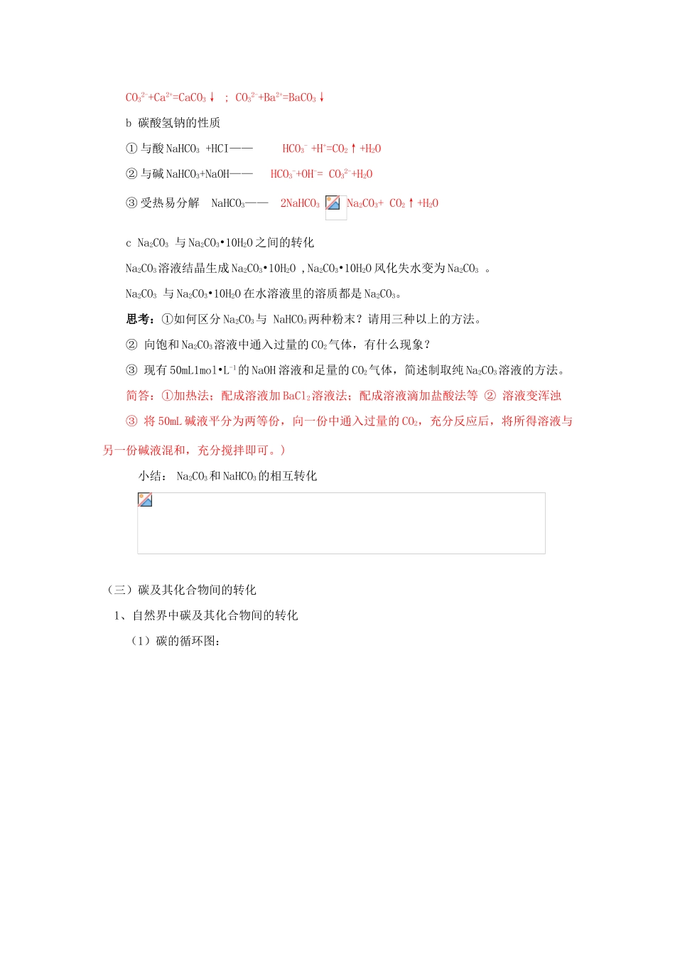 高一化学第3章  第1节  碳的多样性鲁教版知识精讲_第3页