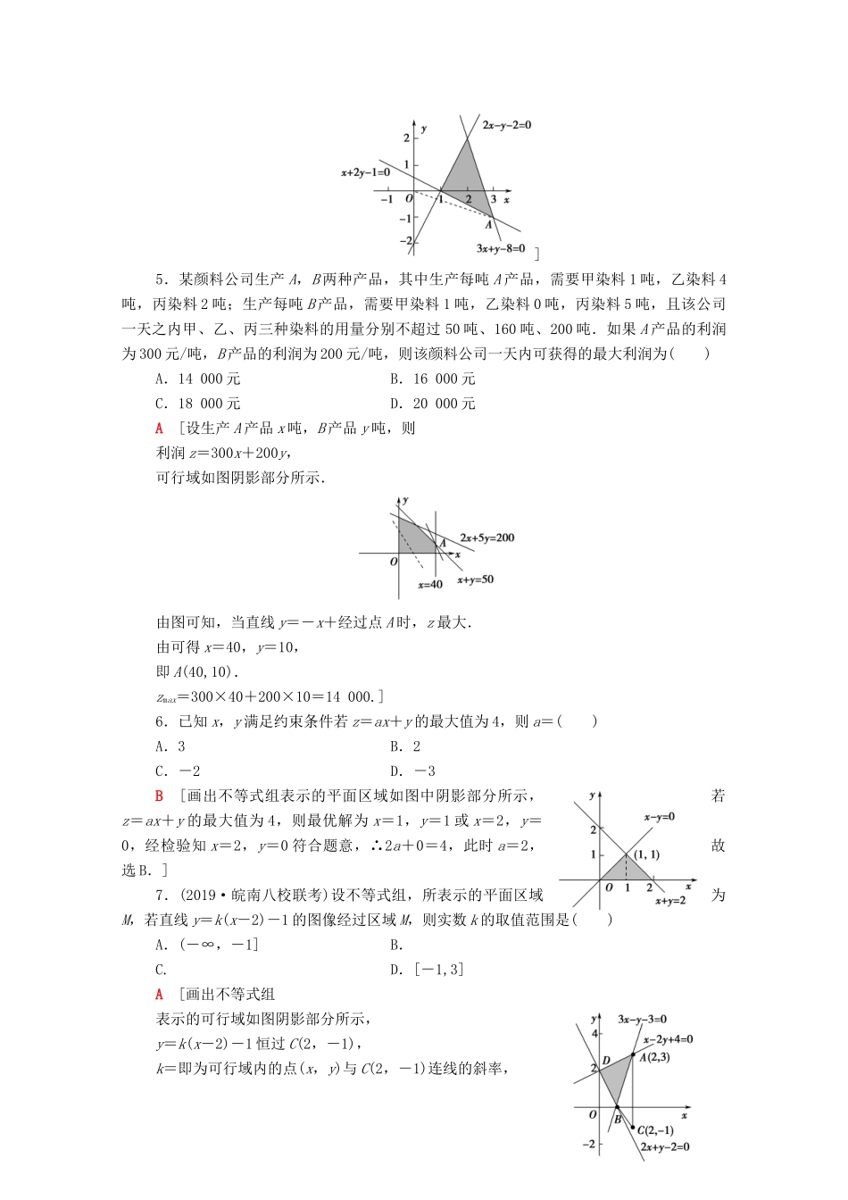 高考数学一轮复习 课后限时集训34 二元一次不等式（组）与简单的线性规划问题 理（含解析）北师大版-北师大版高三全册数学试题_第2页