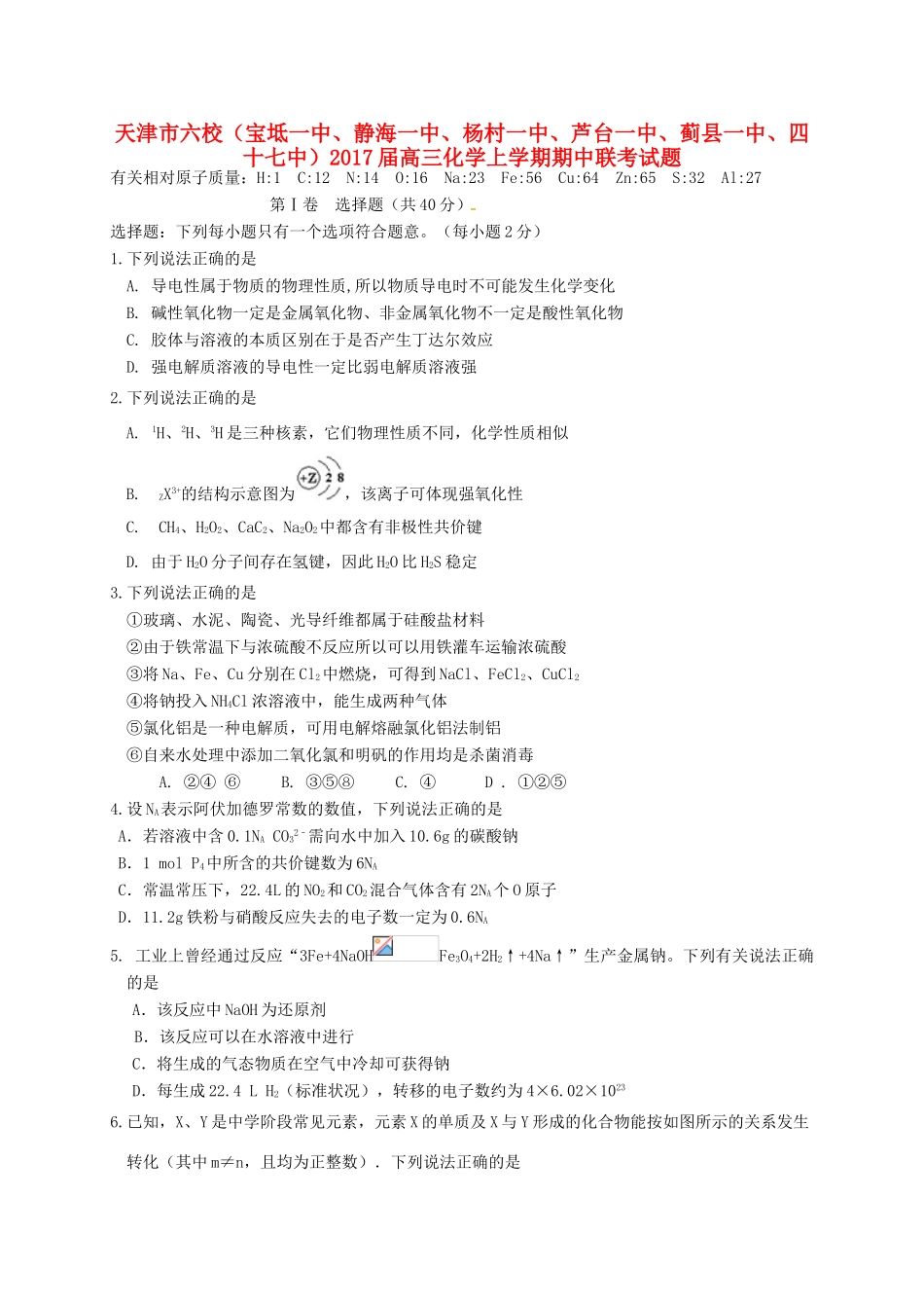 天津市六校（宝坻一中、静海一中、杨村一中、芦台一中、蓟县一中、四十七中）高三化学上学期期中联考试题-人教版高三全册化学试题_第1页