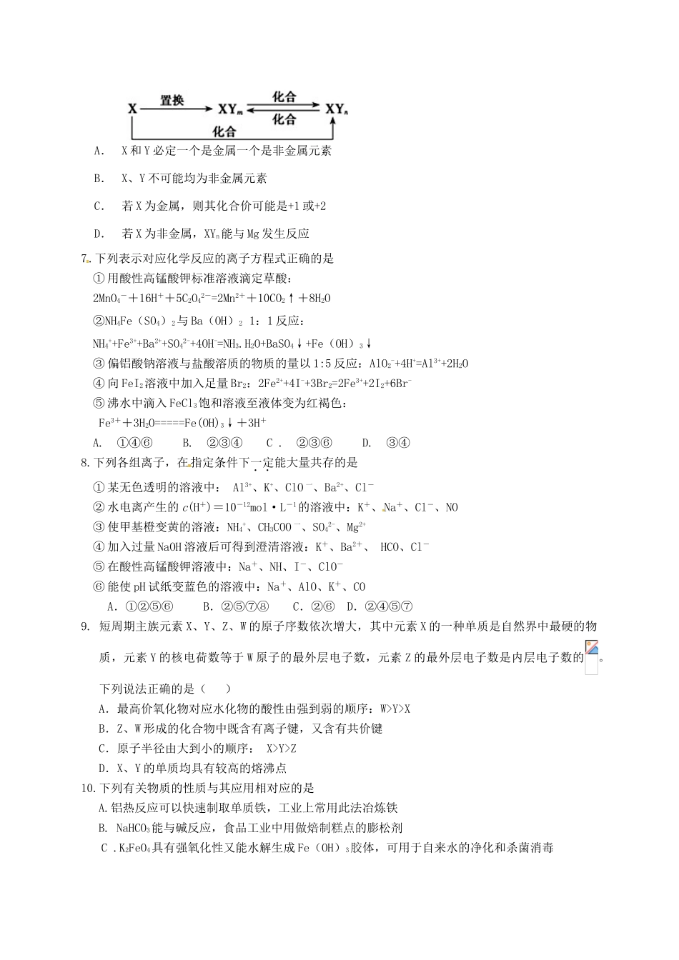 天津市六校（宝坻一中、静海一中、杨村一中、芦台一中、蓟县一中、四十七中）高三化学上学期期中联考试题-人教版高三全册化学试题_第2页