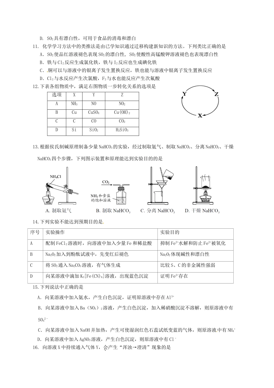 天津市六校（宝坻一中、静海一中、杨村一中、芦台一中、蓟县一中、四十七中）高三化学上学期期中联考试题-人教版高三全册化学试题_第3页