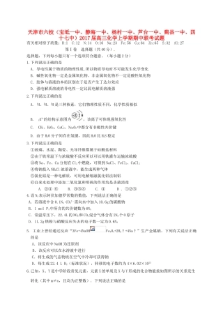 天津市六校（宝坻一中、静海一中、杨村一中、芦台一中、蓟县一中、四十七中）高三化学上学期期中联考试题-人教版高三全册化学试题
