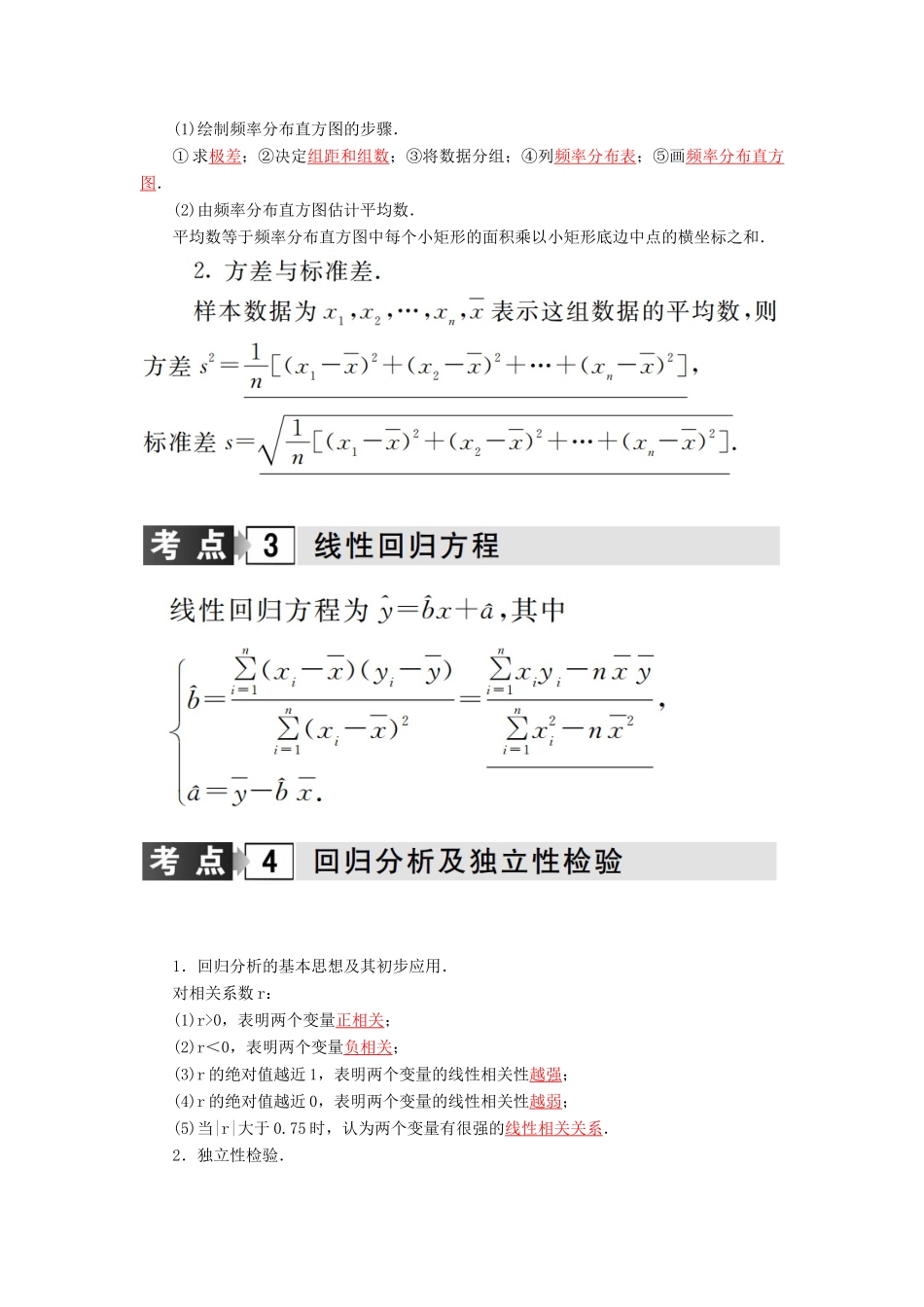 高考数学二轮复习 专题7 概率与统计、推理与证明、算法初步、框图、复数 第三讲 统计、统计案例 理-人教版高三全册数学试题_第2页
