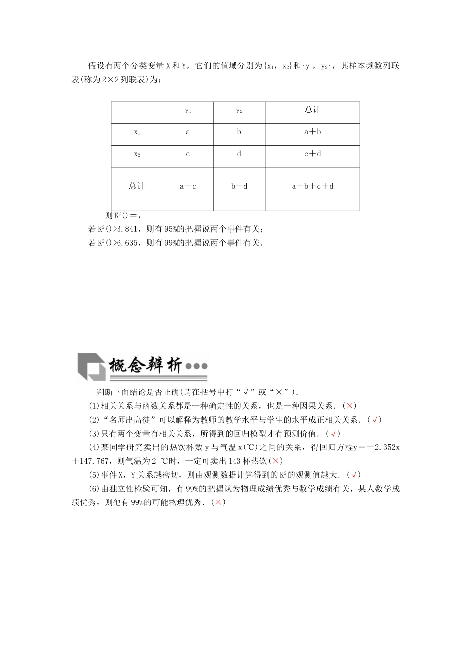 高考数学二轮复习 专题7 概率与统计、推理与证明、算法初步、框图、复数 第三讲 统计、统计案例 理-人教版高三全册数学试题_第3页