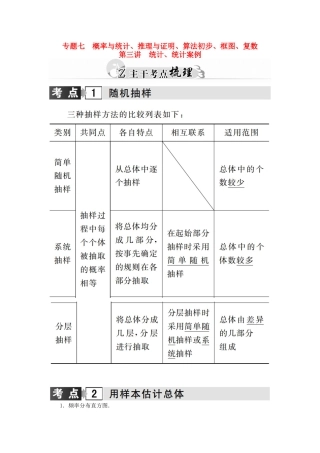 高考数学二轮复习 专题7 概率与统计、推理与证明、算法初步、框图、复数 第三讲 统计、统计案例 理-人教版高三全册数学试题