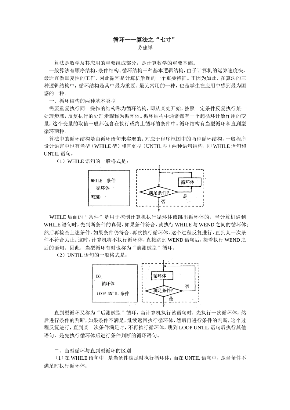 高中数学循环——算法之“七寸”学法指导_第1页