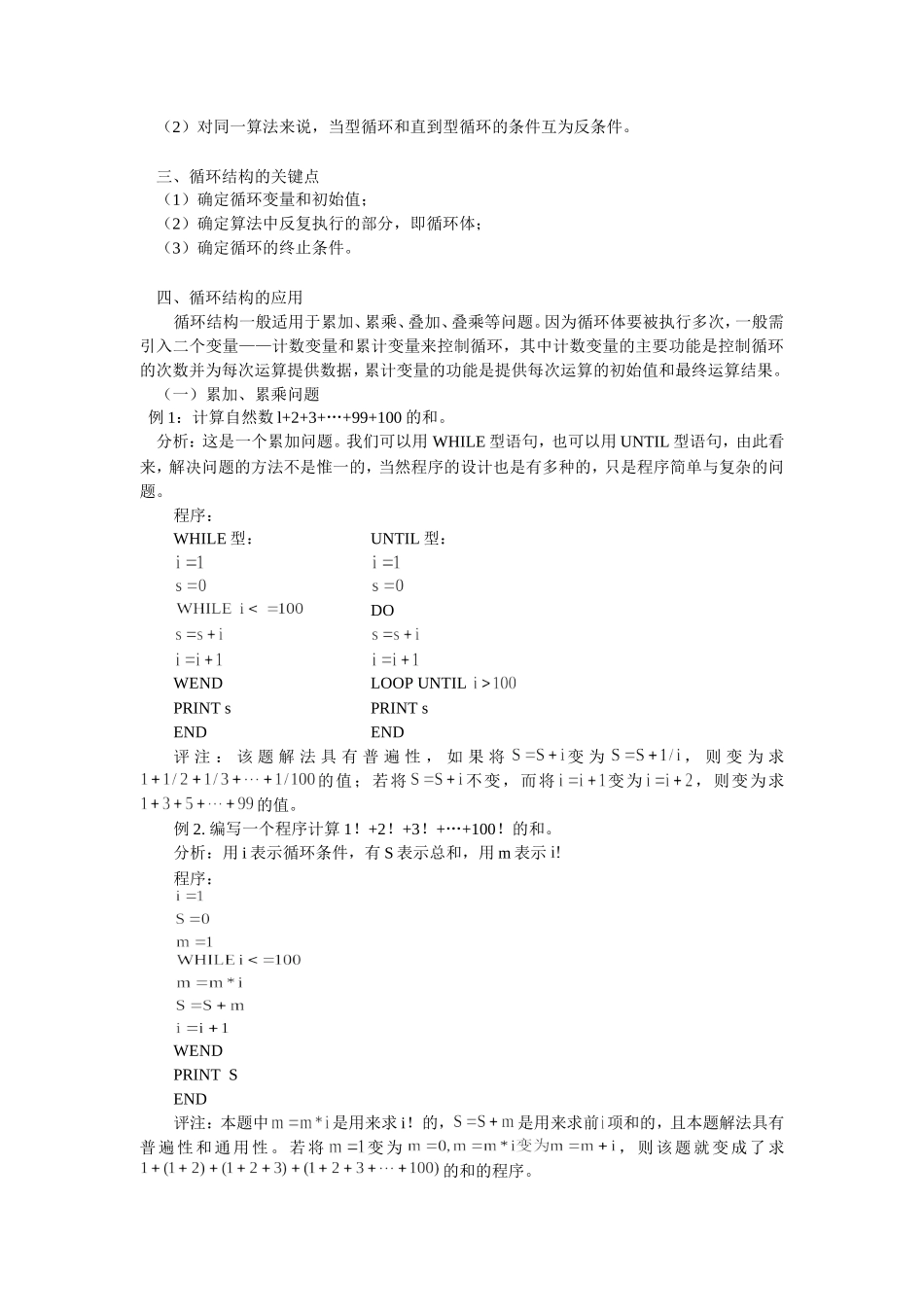 高中数学循环——算法之“七寸”学法指导_第2页