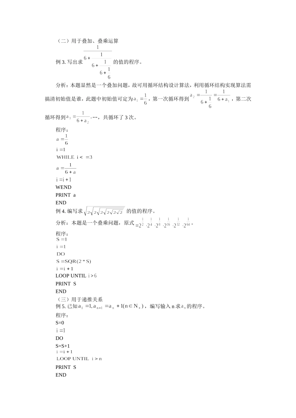 高中数学循环——算法之“七寸”学法指导_第3页