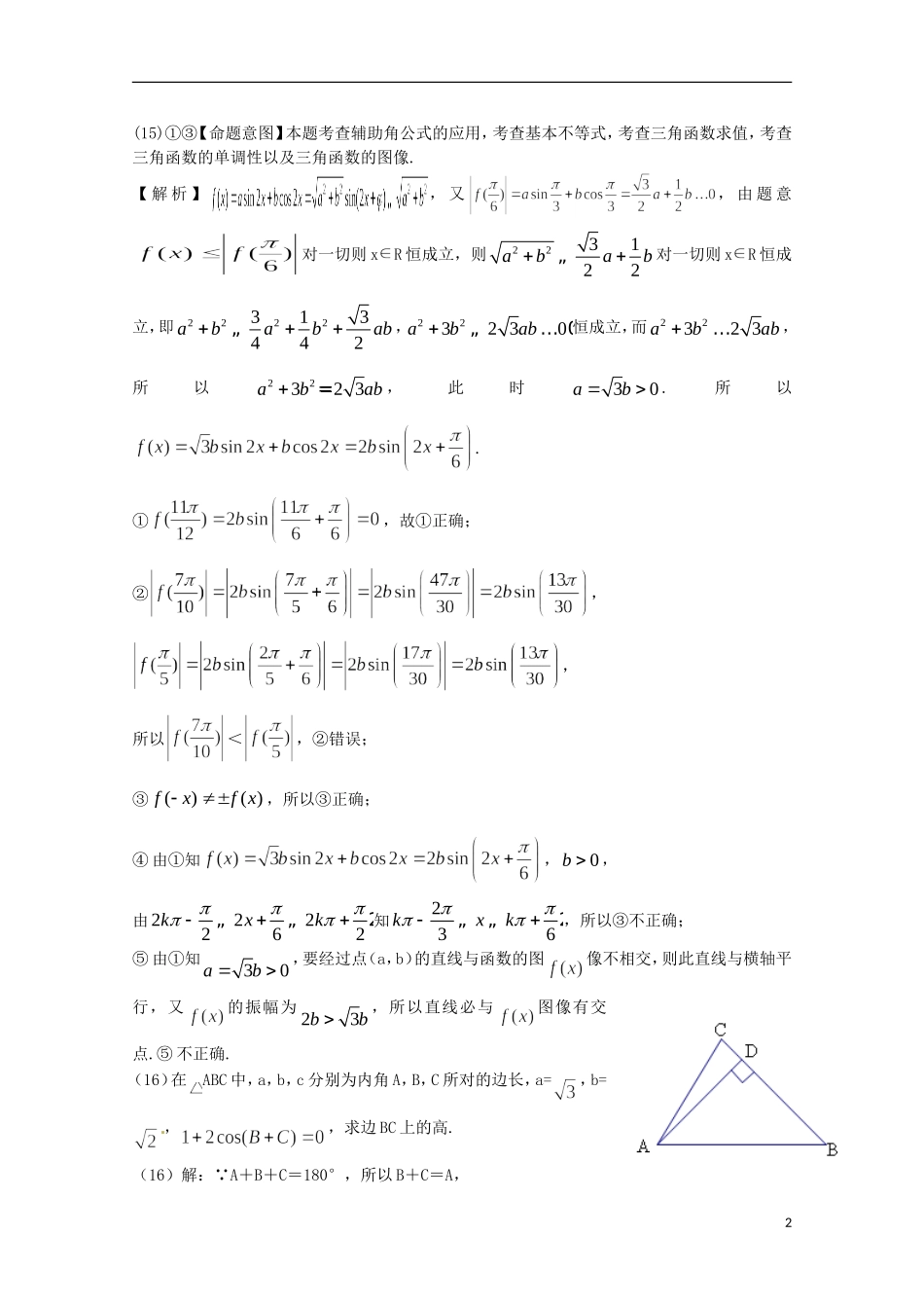 四川省木里县中学高三数学总复习 三角函数 新人教A版_第2页