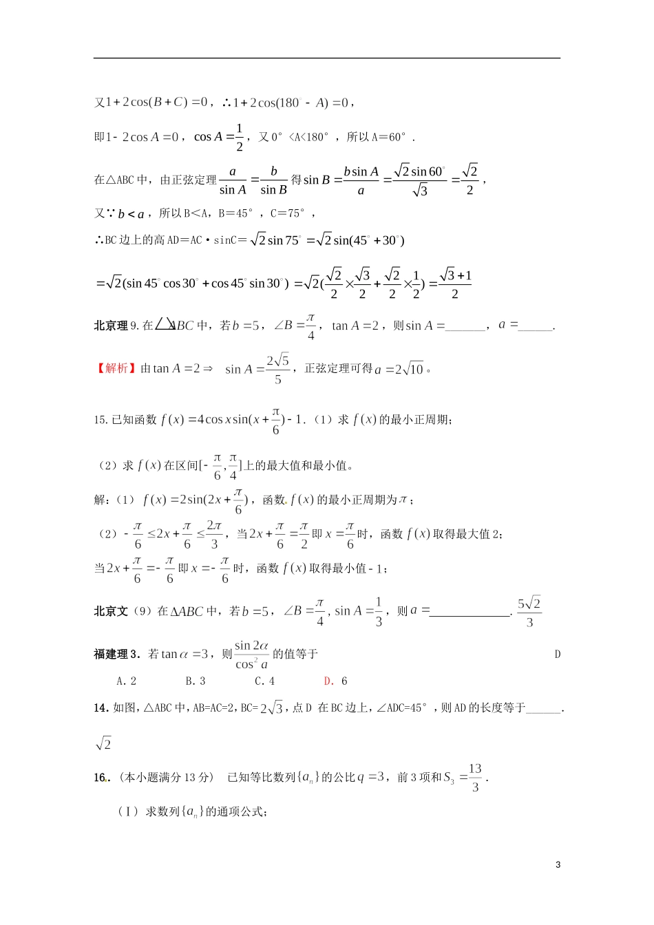 四川省木里县中学高三数学总复习 三角函数 新人教A版_第3页