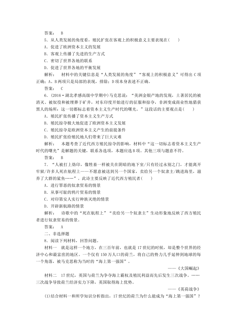 高中历史 第二单元 资本主义世界市场的形成和发展 2.6 殖民扩张与世界市场的拓展课时作业 新人教版必修2-新人教版高一必修2历史试题_第2页