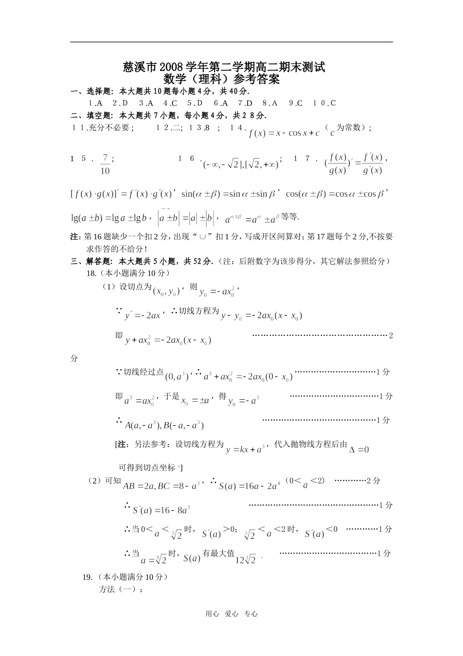 高二期末理科答案_第1页