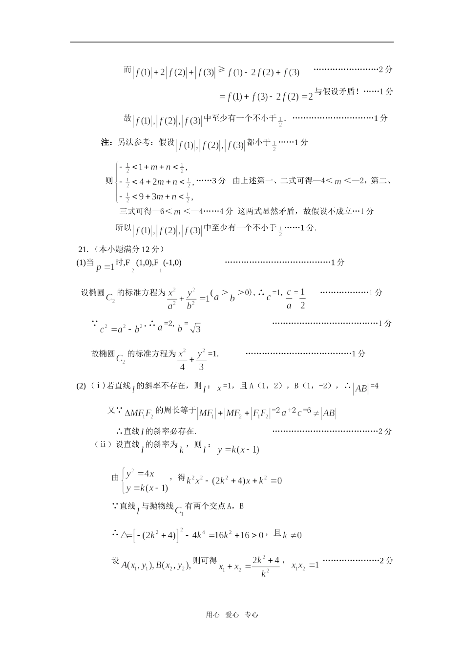 高二期末理科答案_第3页