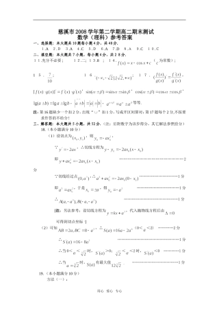 高二期末理科答案