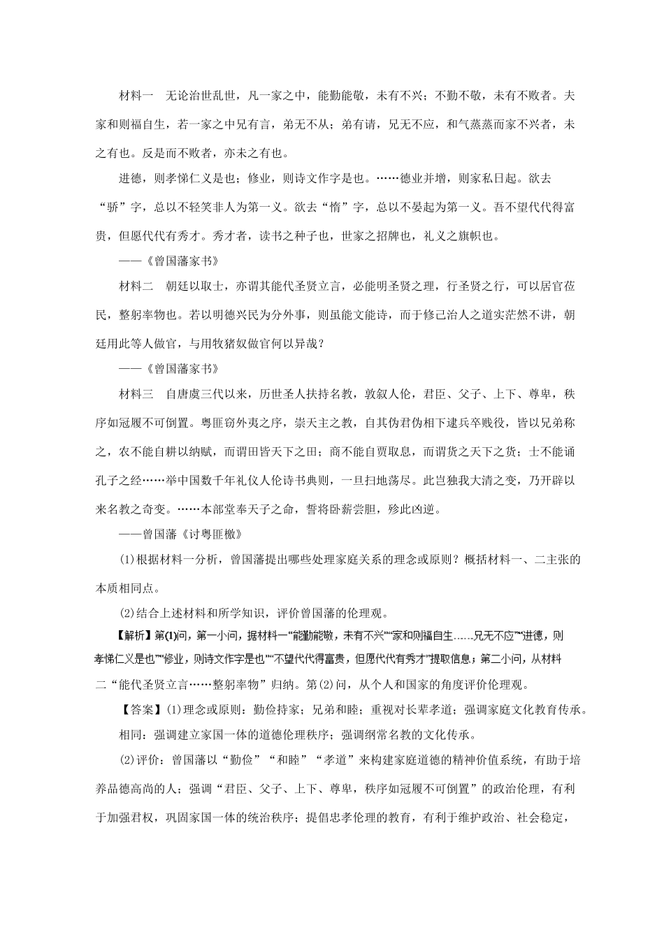 高考历史二轮复习 专题21 中外历史人物评说押题专练-人教版高三全册历史试题_第2页