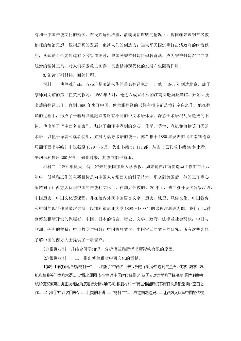 高考历史二轮复习 专题21 中外历史人物评说押题专练-人教版高三全册历史试题_第3页