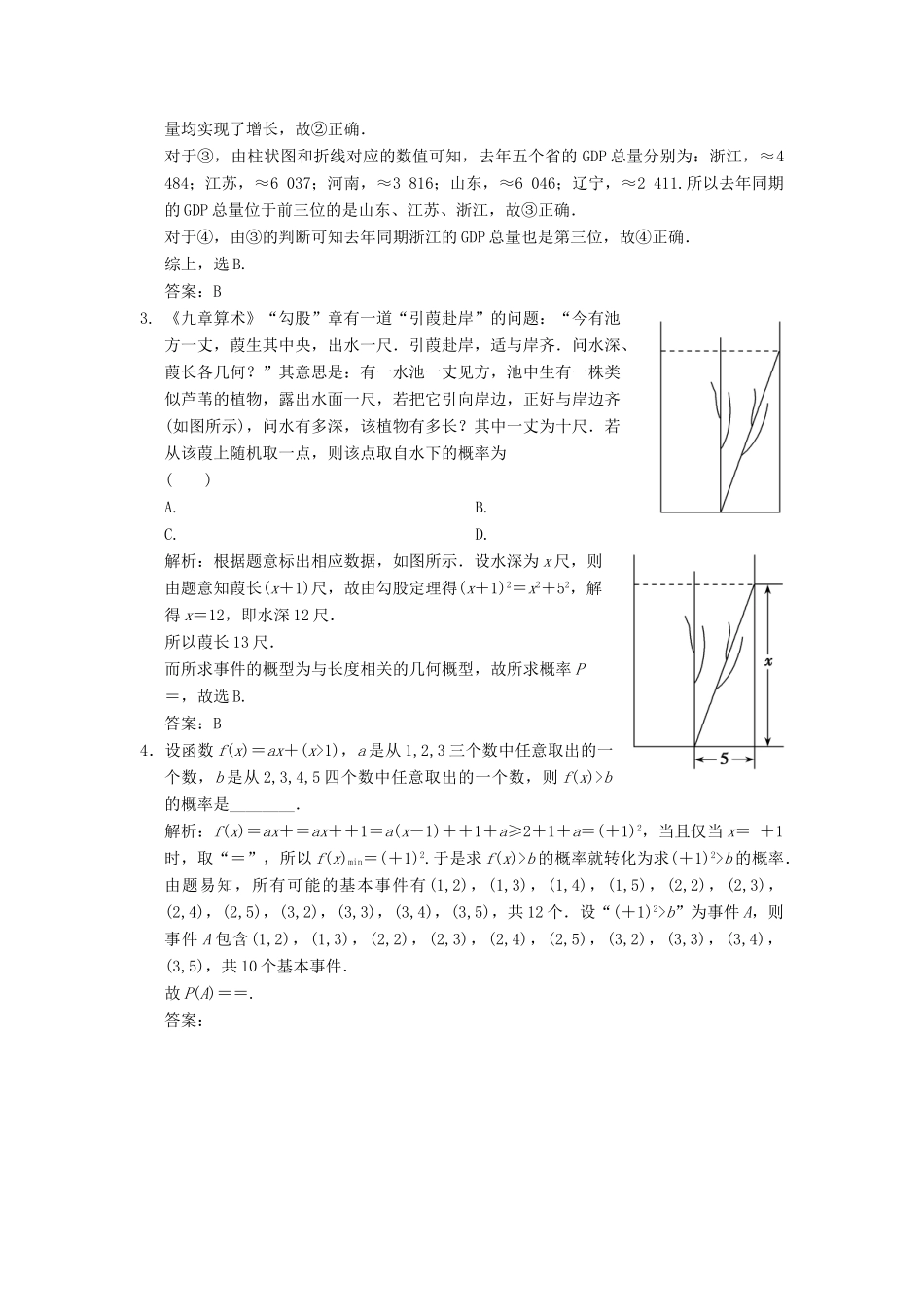 高考数学大二轮复习 专题9 概率与统计 第1讲 基础小题部分真题押题精练 文-人教版高三全册数学试题_第3页