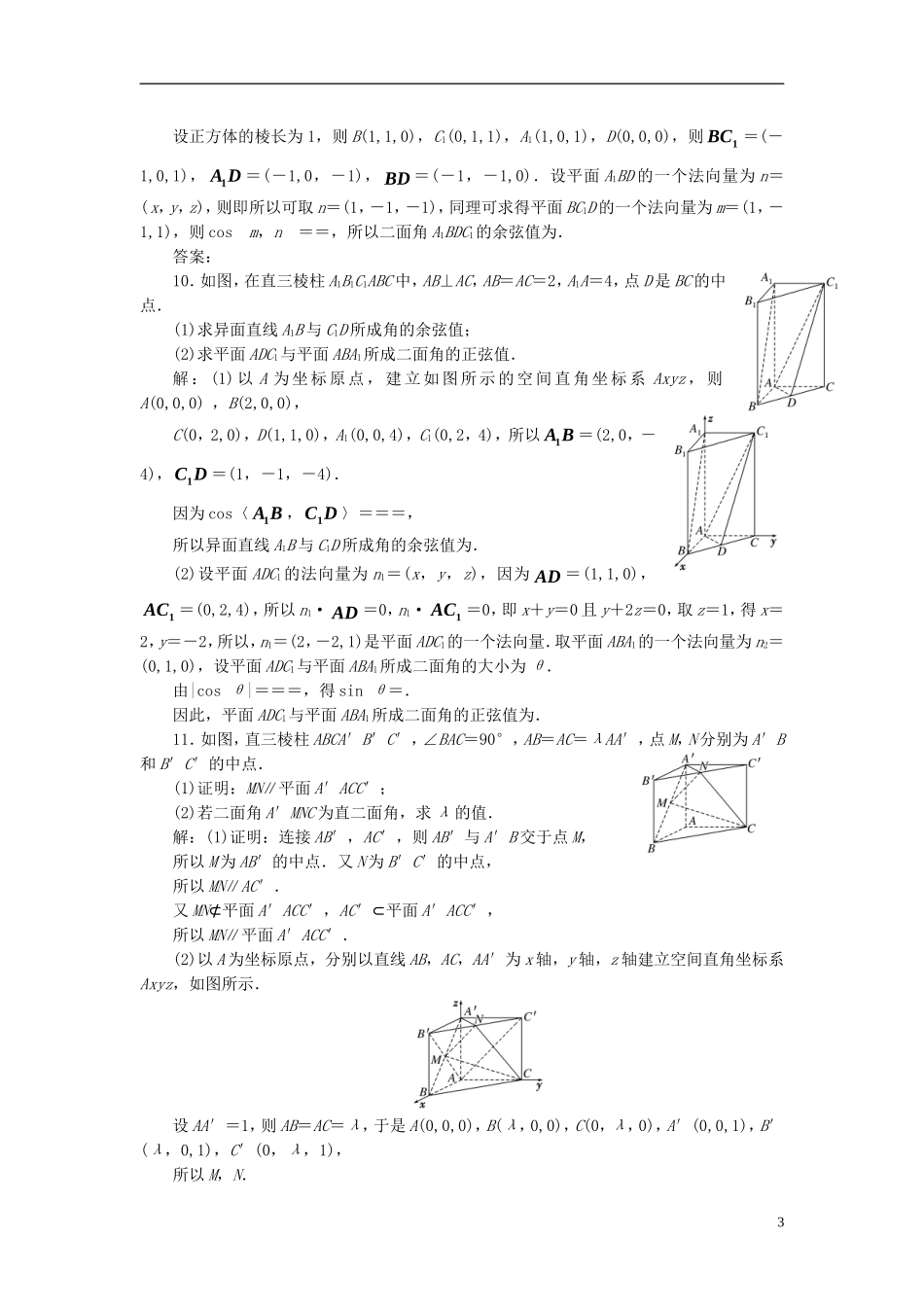 高中数学 回扣验收特训（三）空间向量与立体几何 新人教A版选修2-1-新人教A版高二选修2-1数学试题_第3页