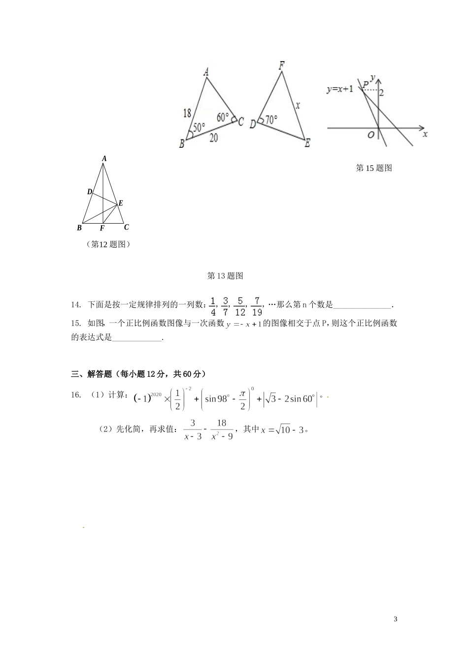 湖南省长沙市名校大联盟新高一数学开学分班统一考试试题-人教版高一全册数学试题_第3页