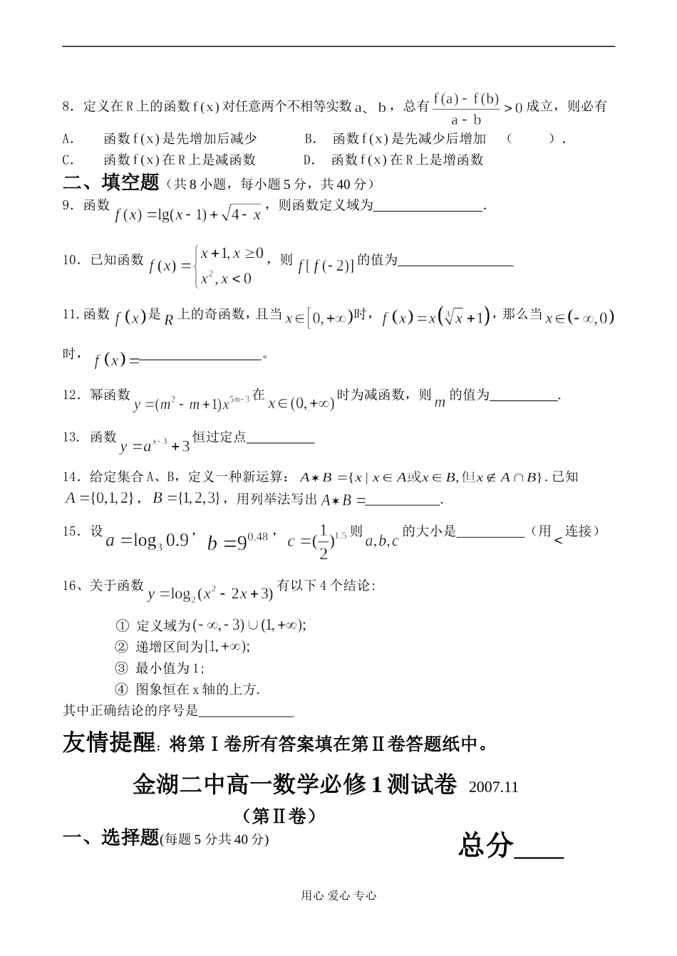 江苏省金湖二中高一数学必修1测试卷_第2页