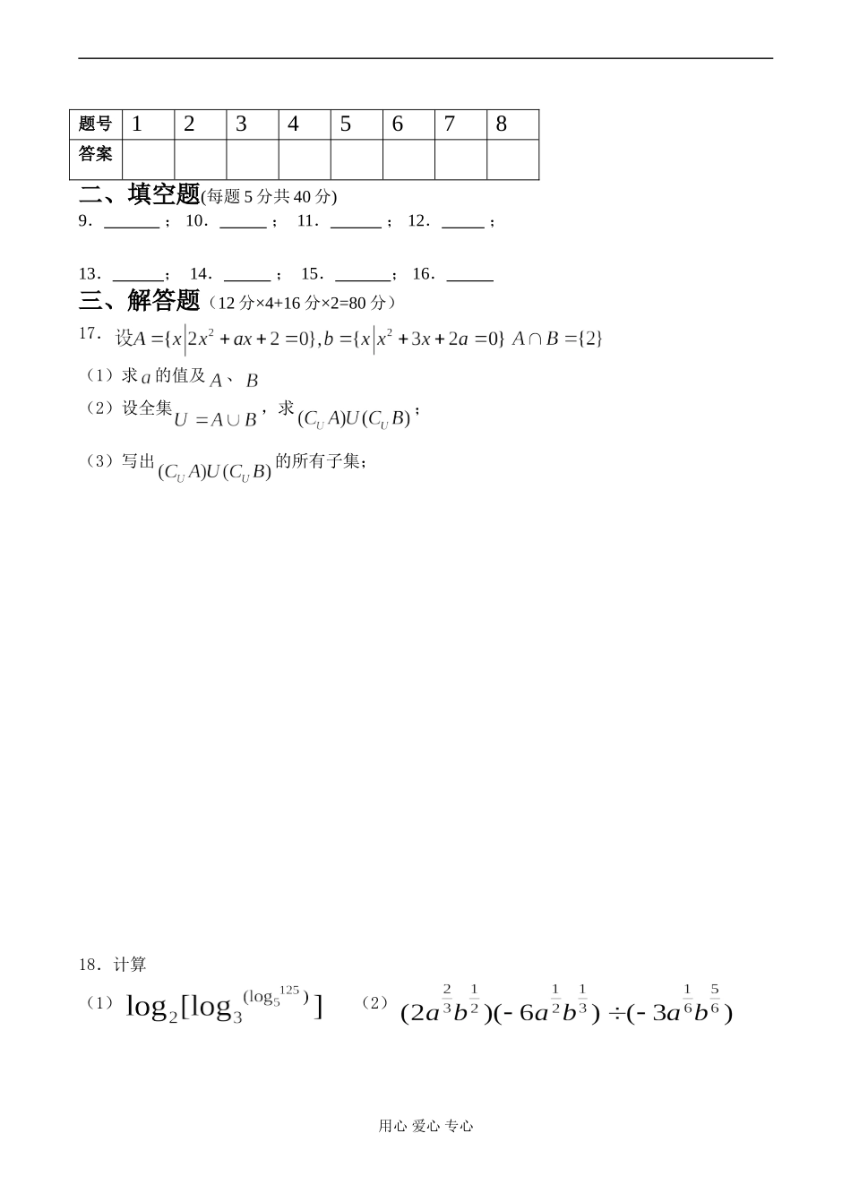 江苏省金湖二中高一数学必修1测试卷_第3页