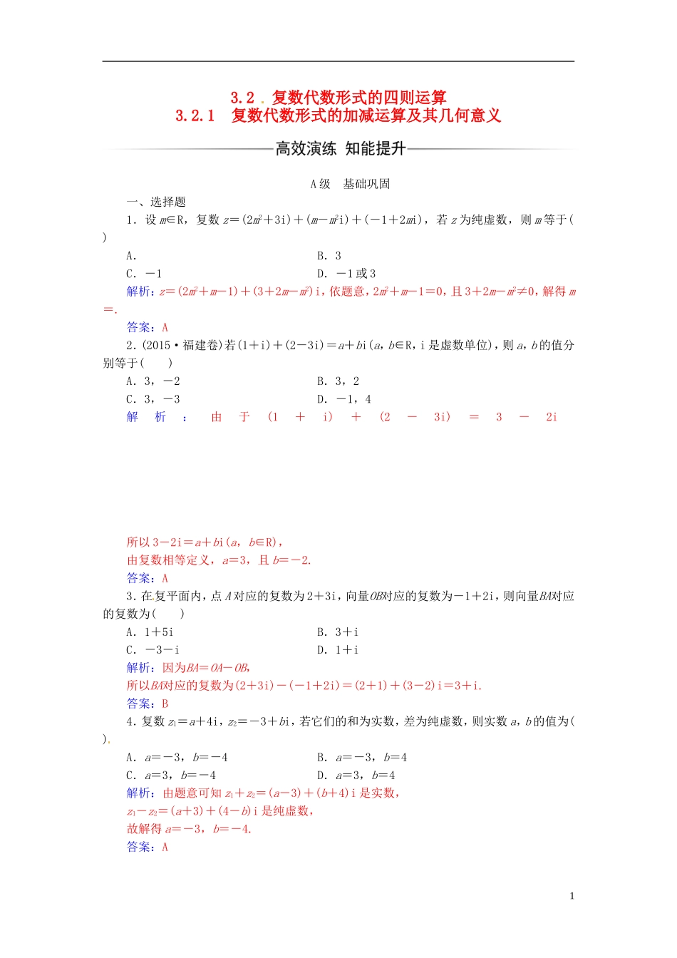 高中数学 第三章 数系的扩充与复数的引入 3.2-3.2.1 复数代数形式的加减运算及其几何意义练习 新人教A版选修1-2-新人教A版高二选修1-2数学试题_第1页