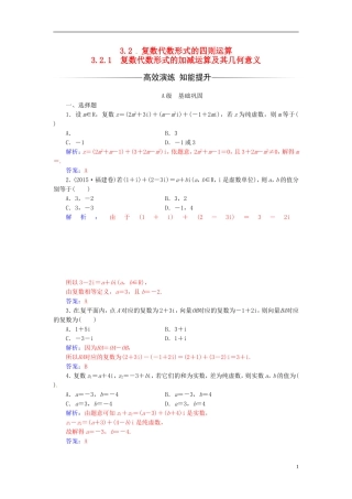 高中数学 第三章 数系的扩充与复数的引入 3.2-3.2.1 复数代数形式的加减运算及其几何意义练习 新人教A版选修1-2-新人教A版高二选修1-2数学试题