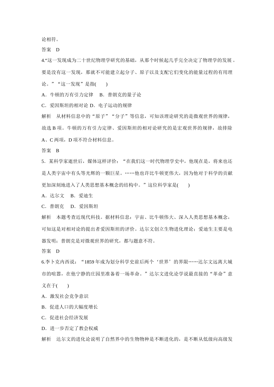 全程复习构想高考历史一轮复习讲义 近代以来科学技术的辉煌课时训练-人教版高三全册历史试题_第2页