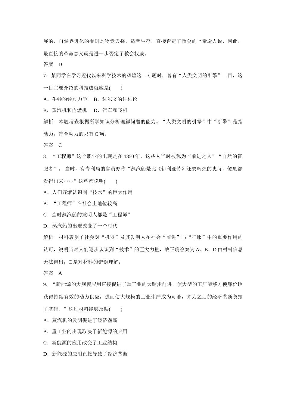 全程复习构想高考历史一轮复习讲义 近代以来科学技术的辉煌课时训练-人教版高三全册历史试题_第3页
