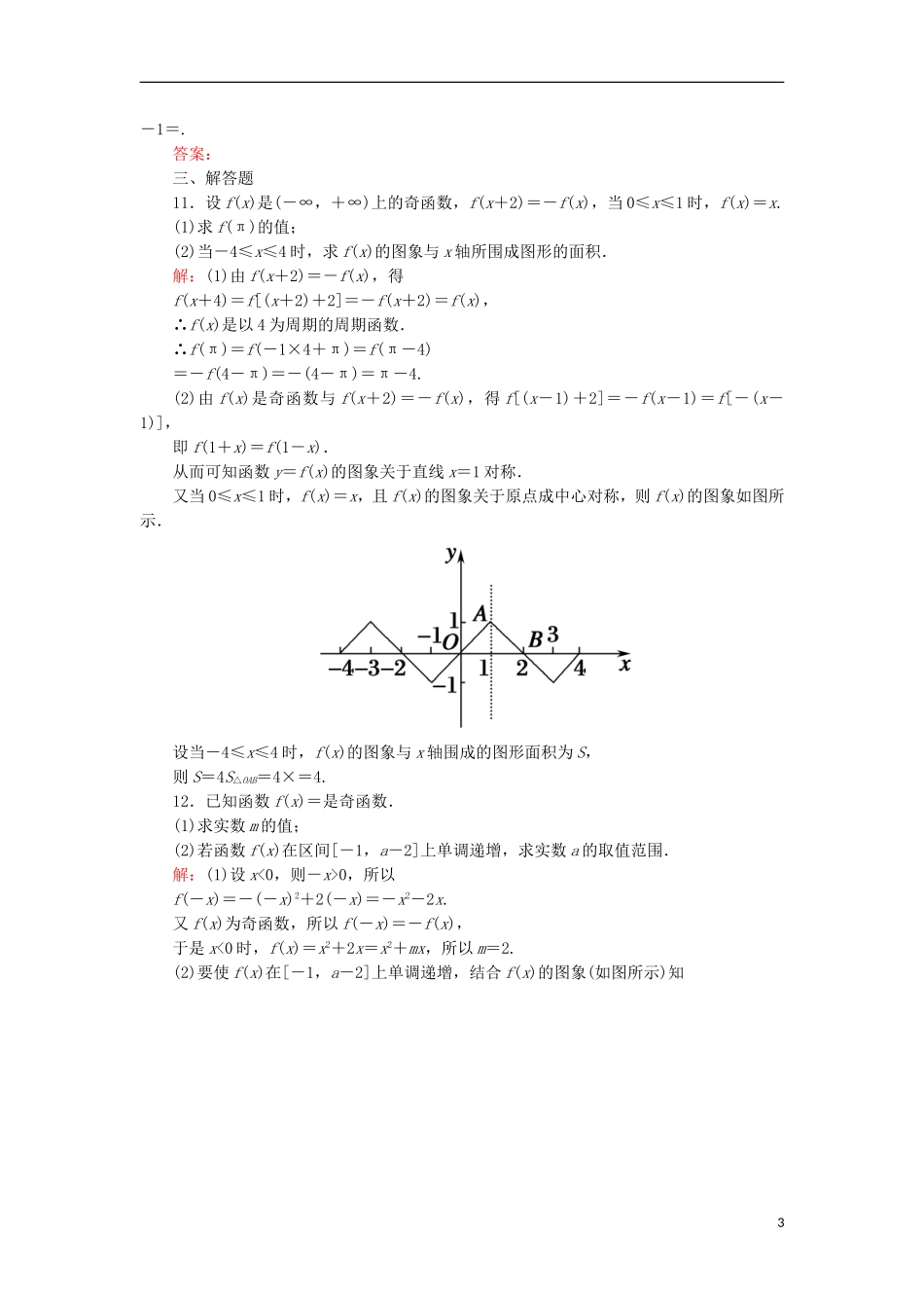 高考数学一轮复习 第二章 函数、导数及其应用 课时作业6 函数的奇偶性与周期性（含解析）文-人教版高三全册数学试题_第3页