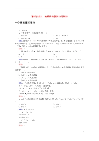高考数学一轮复习 第二章 函数、导数及其应用 课时作业6 函数的奇偶性与周期性（含解析）文-人教版高三全册数学试题