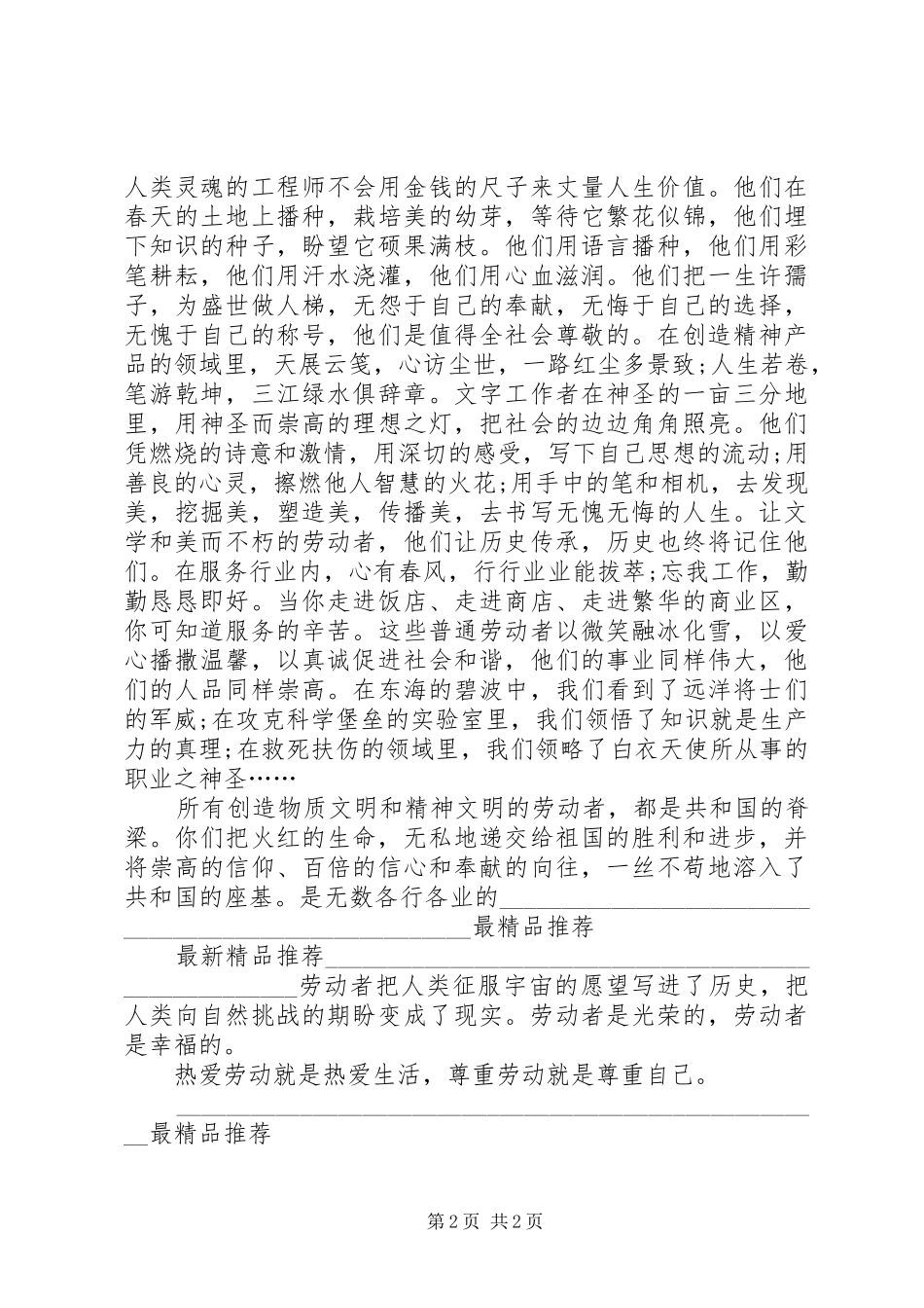 五一劳动节的体会心得_第2页