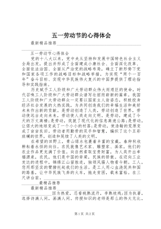 五一劳动节的体会心得