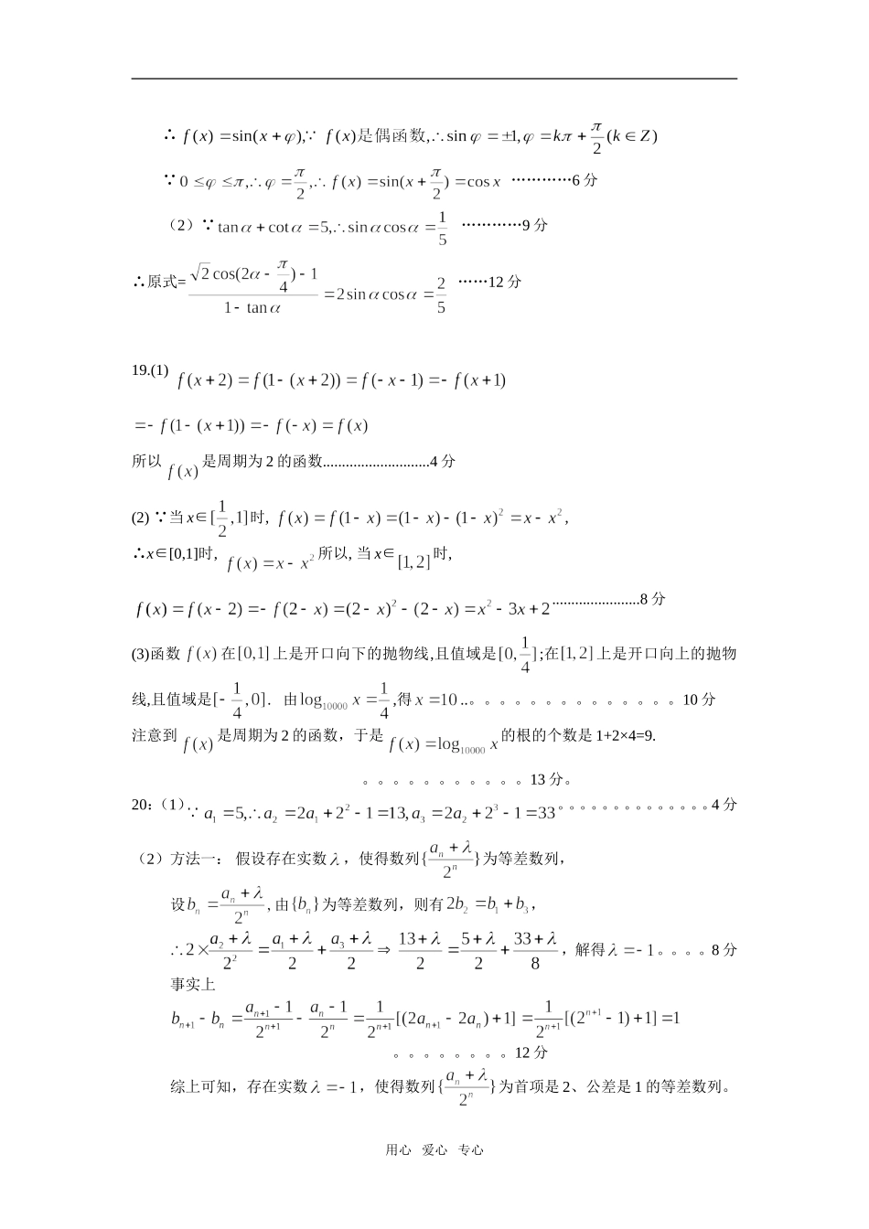 长沙市田家炳实验中学09届高三第二次月考数学（文科）参考答案_第2页