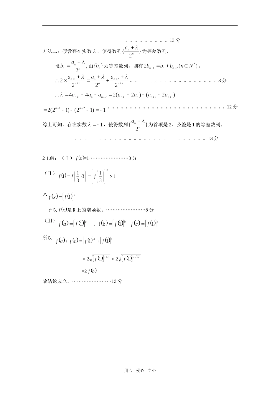 长沙市田家炳实验中学09届高三第二次月考数学（文科）参考答案_第3页