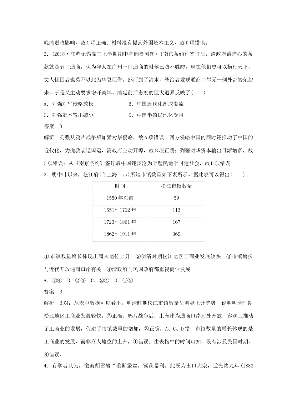 高中历史 专题二 近代中国资本主义的曲折发展专题检测试卷 人民版必修2-人民版高一必修2历史试题_第2页