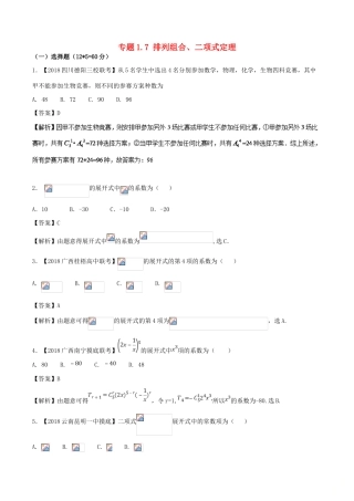 （新课标版）备战高考数学二轮复习 专题1.7 排列组合、二项式定理测试卷 理-人教版高三全册数学试题