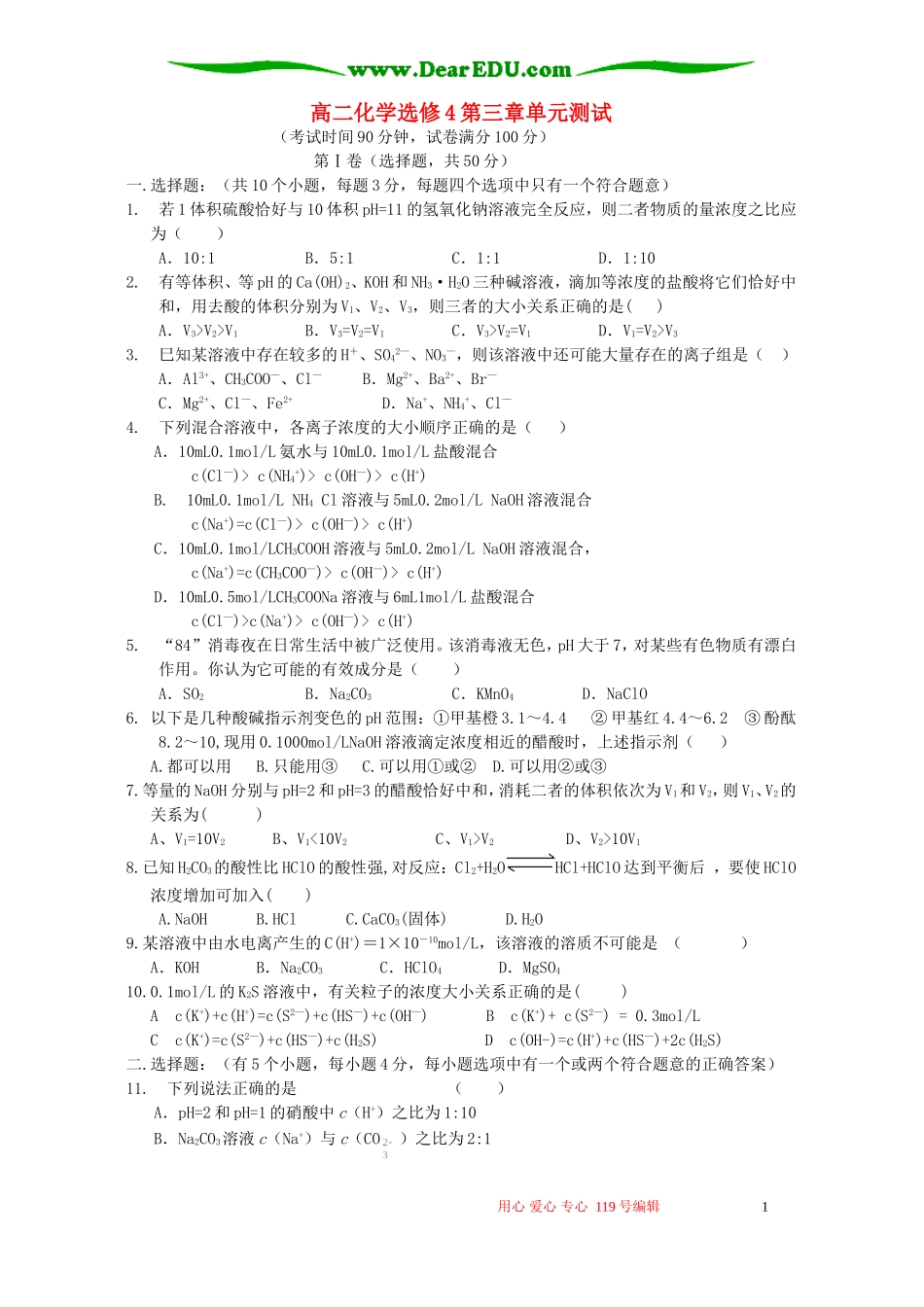 高二化学选修4第三章单元测试 新课标 人教版_第1页