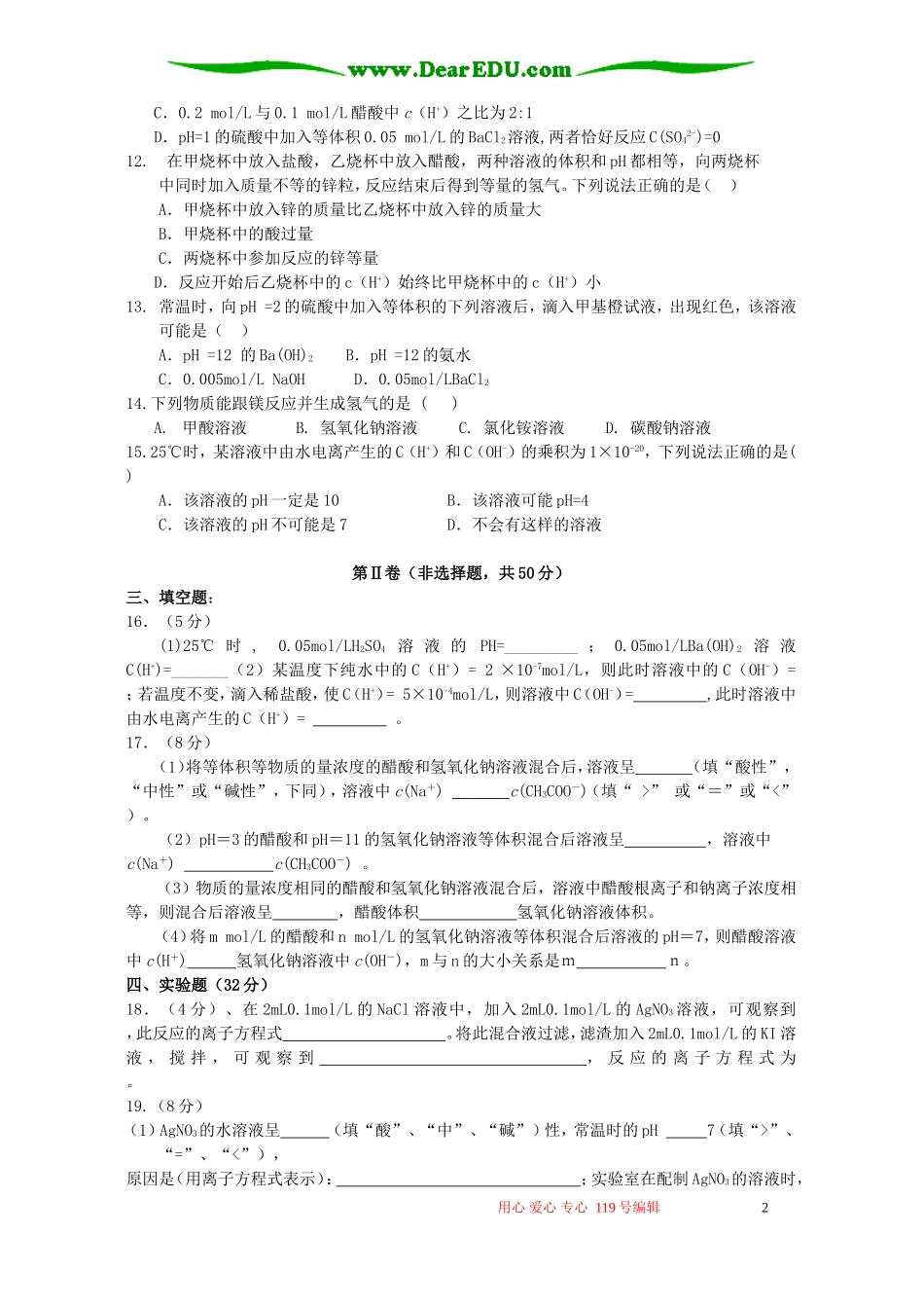 高二化学选修4第三章单元测试 新课标 人教版_第2页