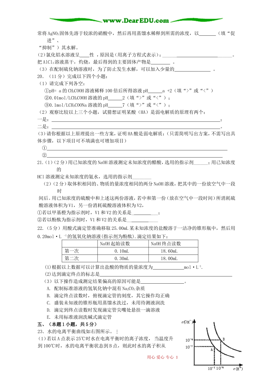 高二化学选修4第三章单元测试 新课标 人教版_第3页