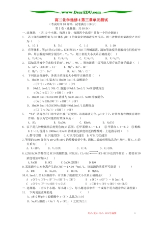 高二化学选修4第三章单元测试 新课标 人教版