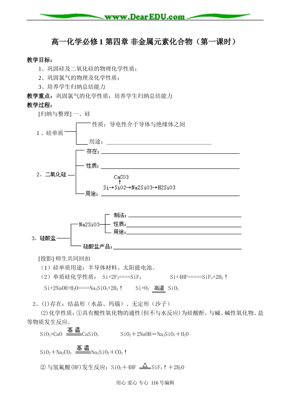 高一化学必修1 第四章 非金属元素化合物（第一课时）_第1页