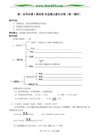 高一化学必修1 第四章 非金属元素化合物（第一课时）