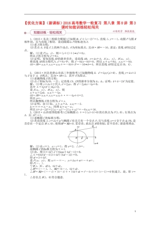 优化方案（新课标）高考数学一轮复习 第八章 第8讲 第3课时知能训练轻松闯关-人教版高三全册数学试题
