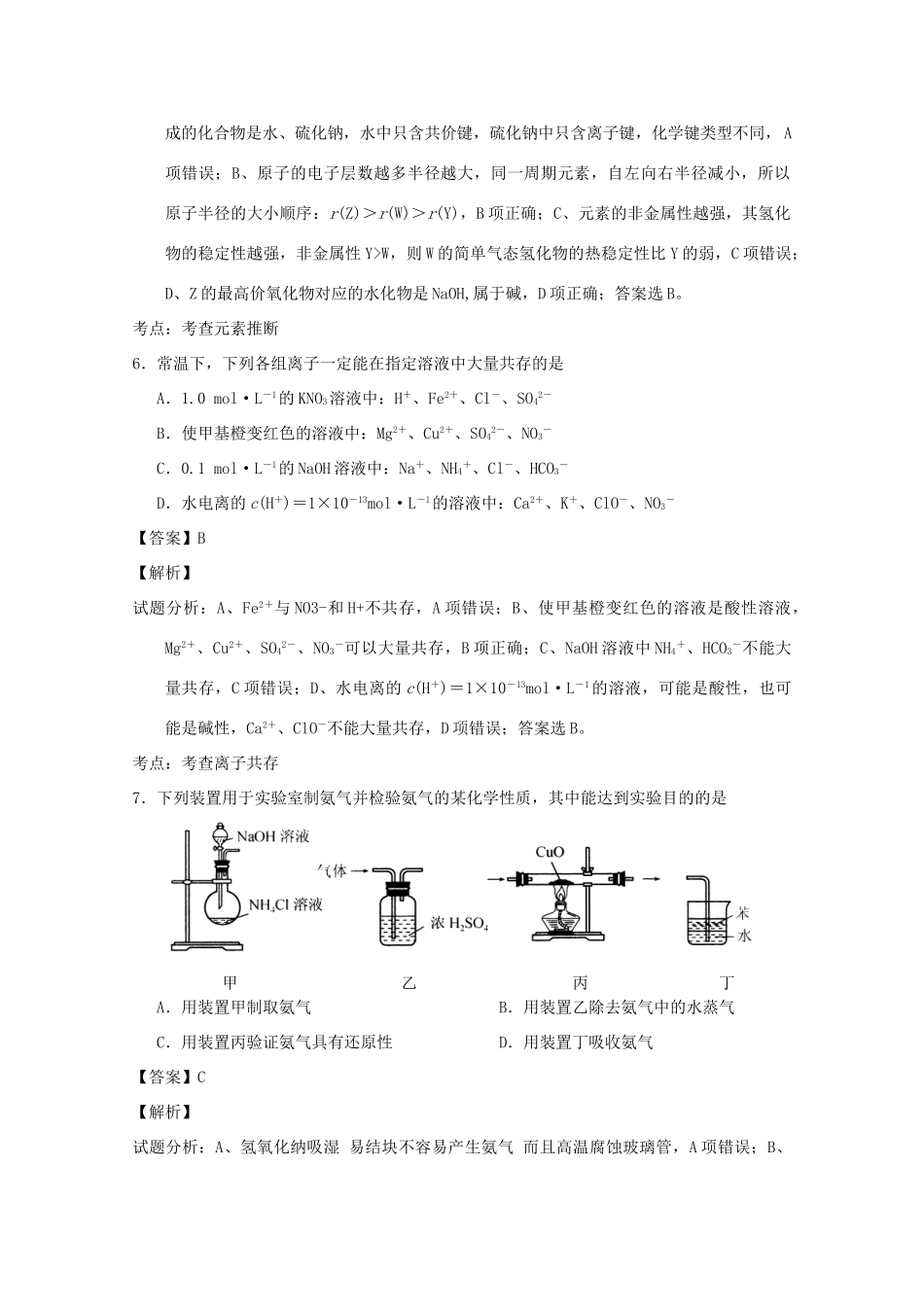 江苏省泰兴市高三化学上学期期中调研测试试题（含解析）-人教版高三全册化学试题_第3页