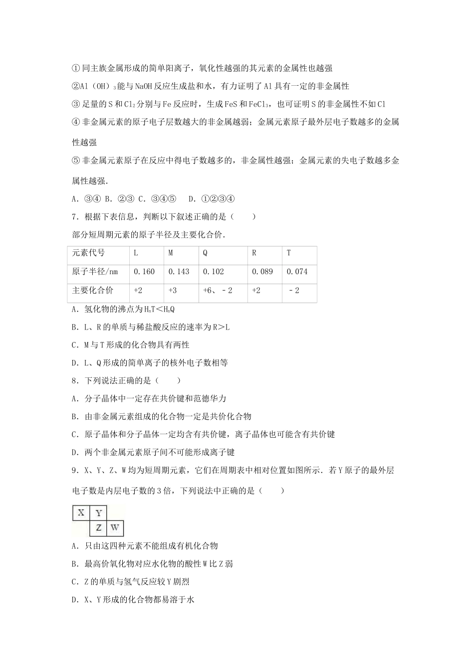 福建省莆田六中高一化学下学期期末试卷（含解析）-人教版高一全册化学试题_第2页