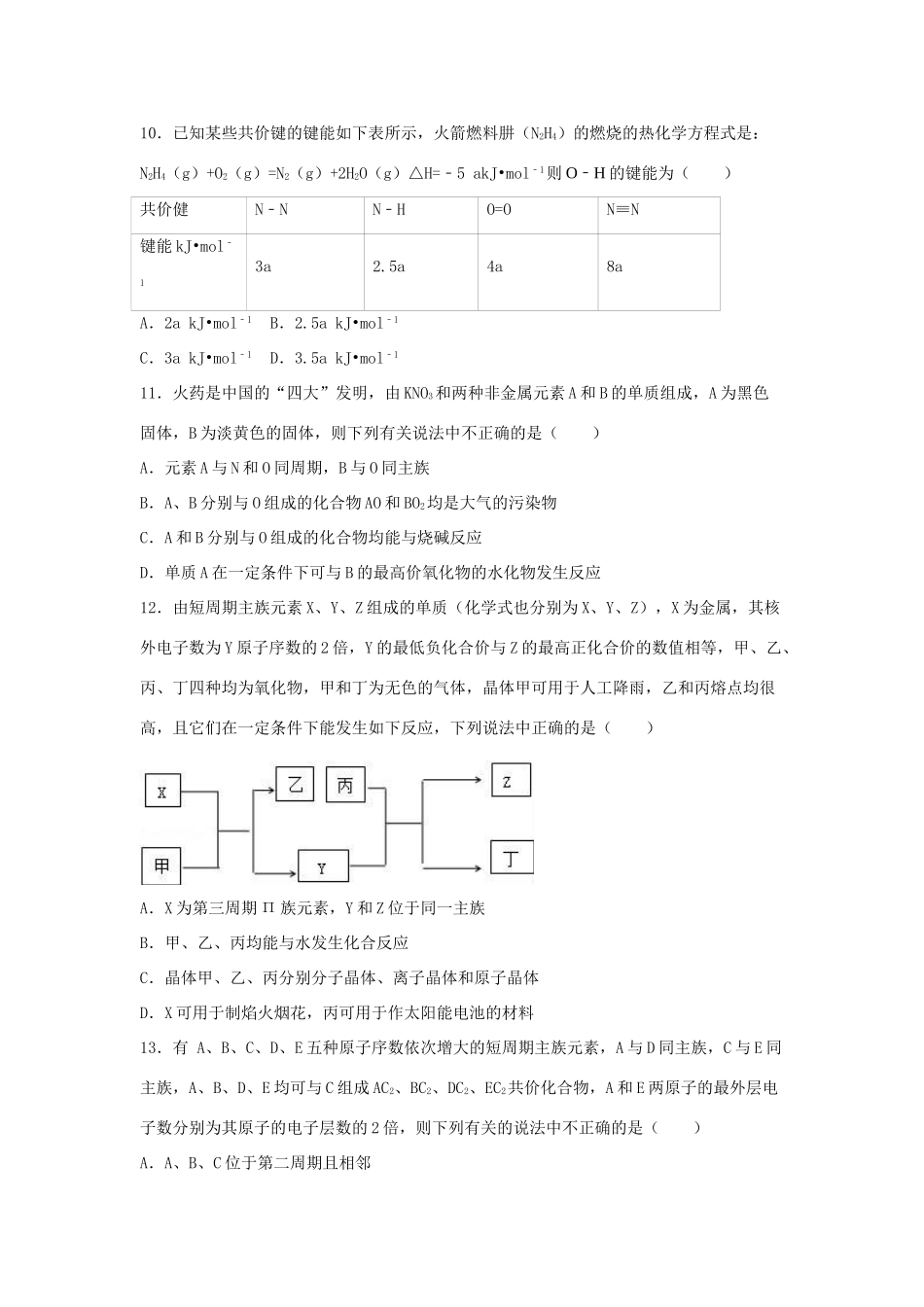 福建省莆田六中高一化学下学期期末试卷（含解析）-人教版高一全册化学试题_第3页